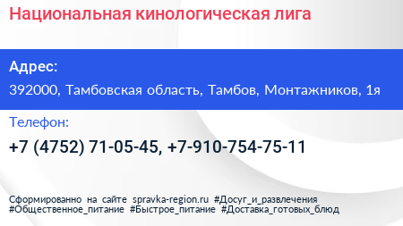 Национальная кинологическая лига - визитка