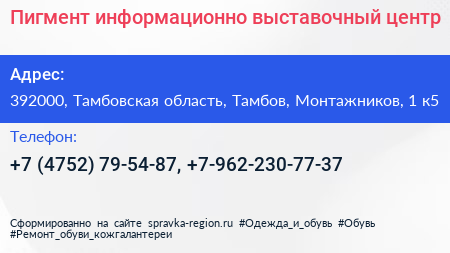 Пигмент информационно выставочный центр - визитка