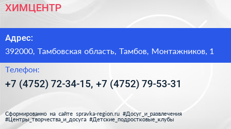 ХИМЦЕНТР - визитка