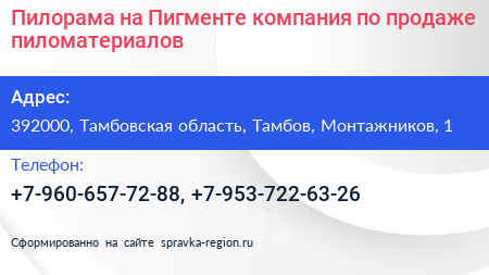 Пилорама на Пигменте компания по продаже пиломатериалов - визитка