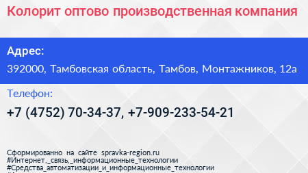 Колорит оптово производственная компания - визитка
