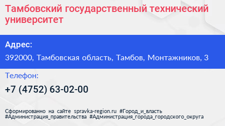 Тамбовский государственный технический университет - визитка