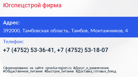 Югспецстрой фирма - визитка