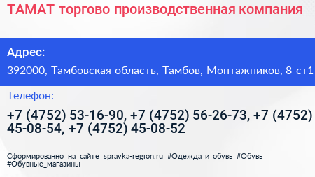 ТАМАТ торгово производственная компания - визитка