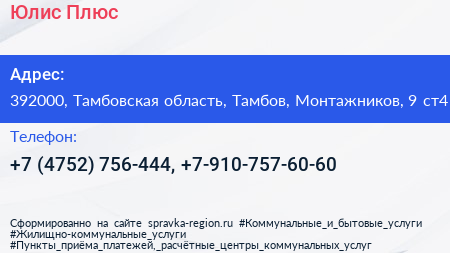 Юлис Плюс - визитка