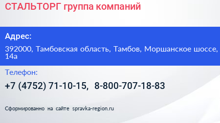 СТАЛЬТОРГ группа компаний - визитка