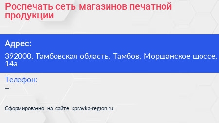 Роспечать сеть магазинов печатной продукции - визитка