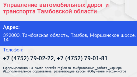 Управление автомобильных дорог и транспорта Тамбовской области - визитка
