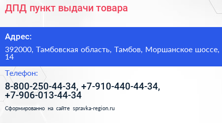 ДПД пункт выдачи товара - визитка