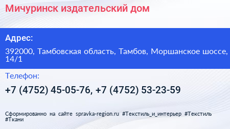 Мичуринск издательский дом - визитка