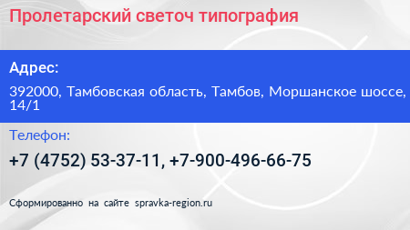 Пролетарский светоч типография - визитка