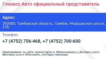 Глонасс Авто официальный представитель - визитка