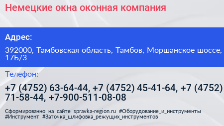 Немецкие окна оконная компания - визитка