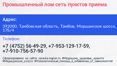 Промышленный лом сеть пунктов приема - визитка