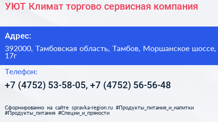 УЮТ Климат торгово сервисная компания - визитка