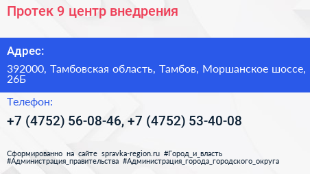 Протек 9 центр внедрения - визитка