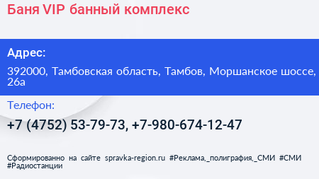 Баня VIP банный комплекс - визитка