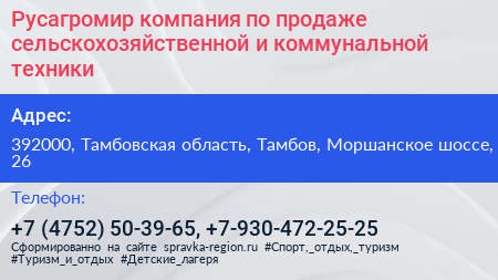 Русагромир компания по продаже сельскохозяйственной и коммунальной техники - визитка