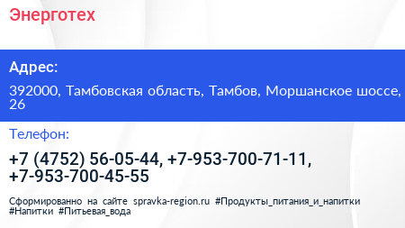 Энерготех - визитка