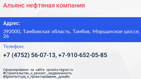Альянс нефтяная компания - визитка