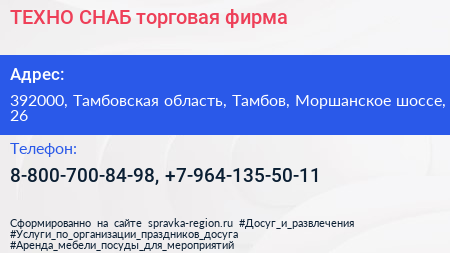 ТЕХНО СНАБ торговая фирма - визитка