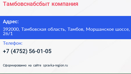 Тамбовснабсбыт компания - визитка