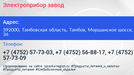Электроприбор завод - визитка