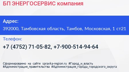 БП ЭНЕРГОСЕРВИС компания - визитка