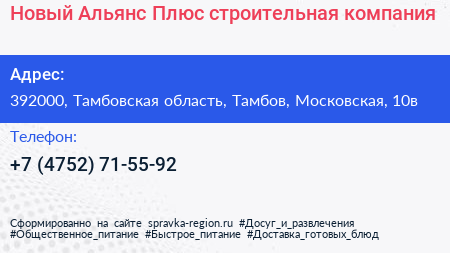 Новый Альянс Плюс строительная компания - визитка