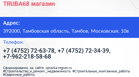 TRUBA68 магазин - визитка
