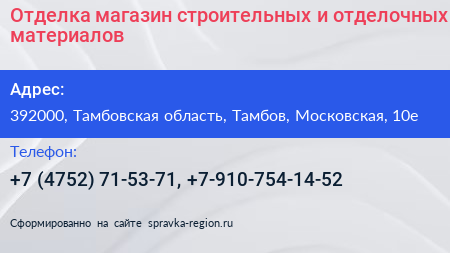 Отделка магазин строительных и отделочных материалов - визитка