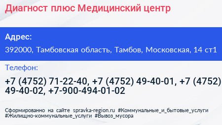 Диагност плюс Медицинский центр - визитка