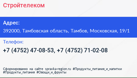 Стройтелеком - визитка