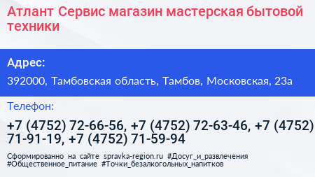 Атлант Сервис магазин мастерская бытовой техники - визитка