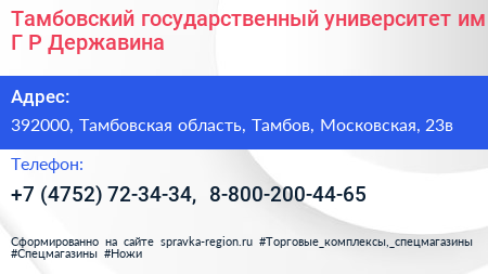 Тамбовский государственный университет им Г Р Державина - визитка