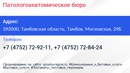 Патологоанатомическое бюро - визитка