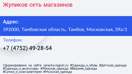 Жупиков сеть магазинов - визитка