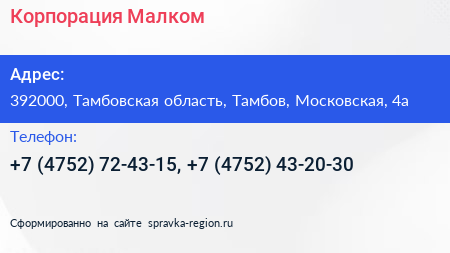 Корпорация Малком - визитка