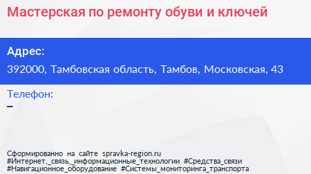 Мастерская по ремонту обуви и ключей - визитка