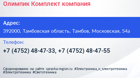 Олимпик Комплект компания - визитка