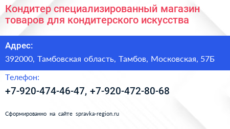 Кондитер специализированный магазин товаров для кондитерского искусства - визитка