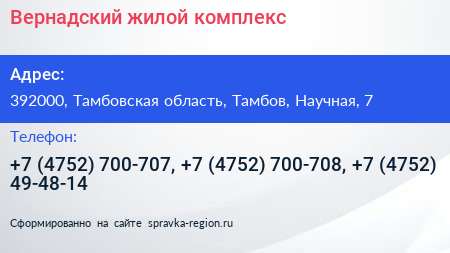 Вернадский жилой комплекс - визитка