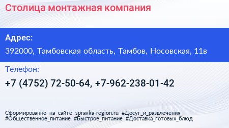 Столица монтажная компания - визитка