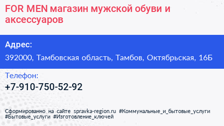 FOR MEN магазин мужской обуви и аксессуаров - визитка