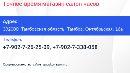 Точное время магазин салон часов - визитка