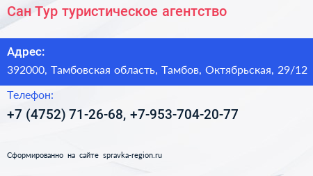 Сан Тур туристическое агентство - визитка