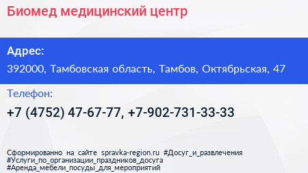 Биомед медицинский центр - визитка
