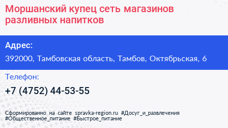 Моршанский купец сеть магазинов разливных напитков - визитка