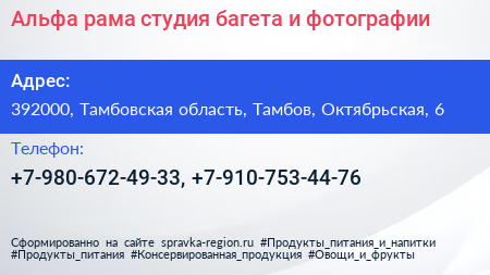 Альфа рама студия багета и фотографии - визитка