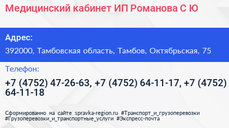 Медицинский кабинет ИП Романова С Ю  - визитка